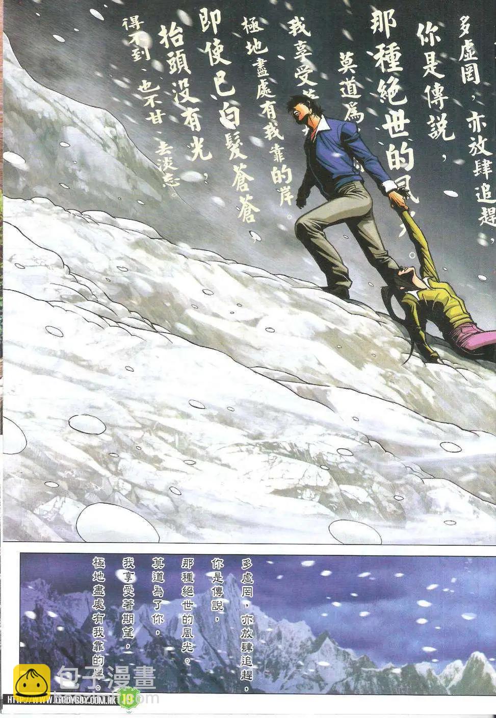 🍸古惑仔 第1616回 第19页