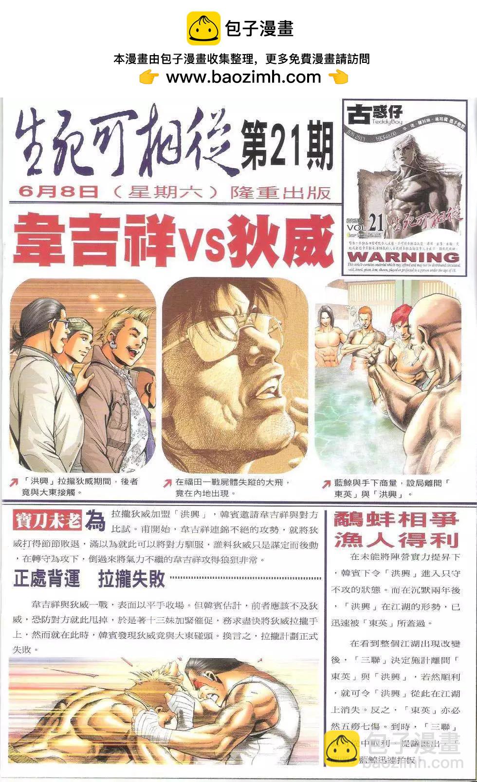 🍸古惑仔 第1616回 第2页