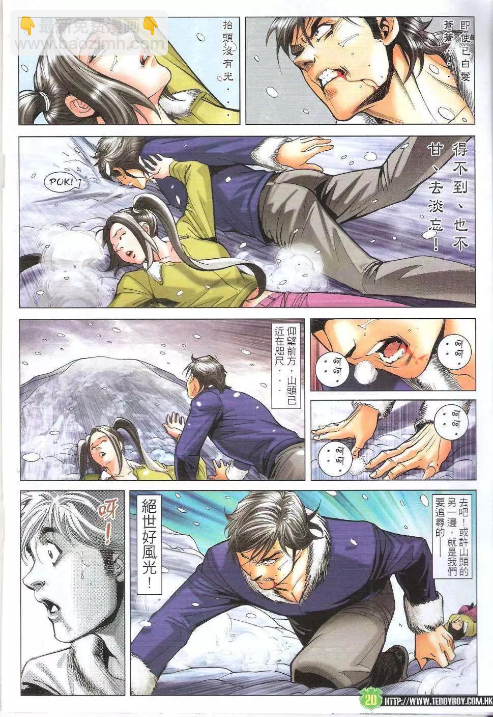 🍸古惑仔 第1616回 第20页