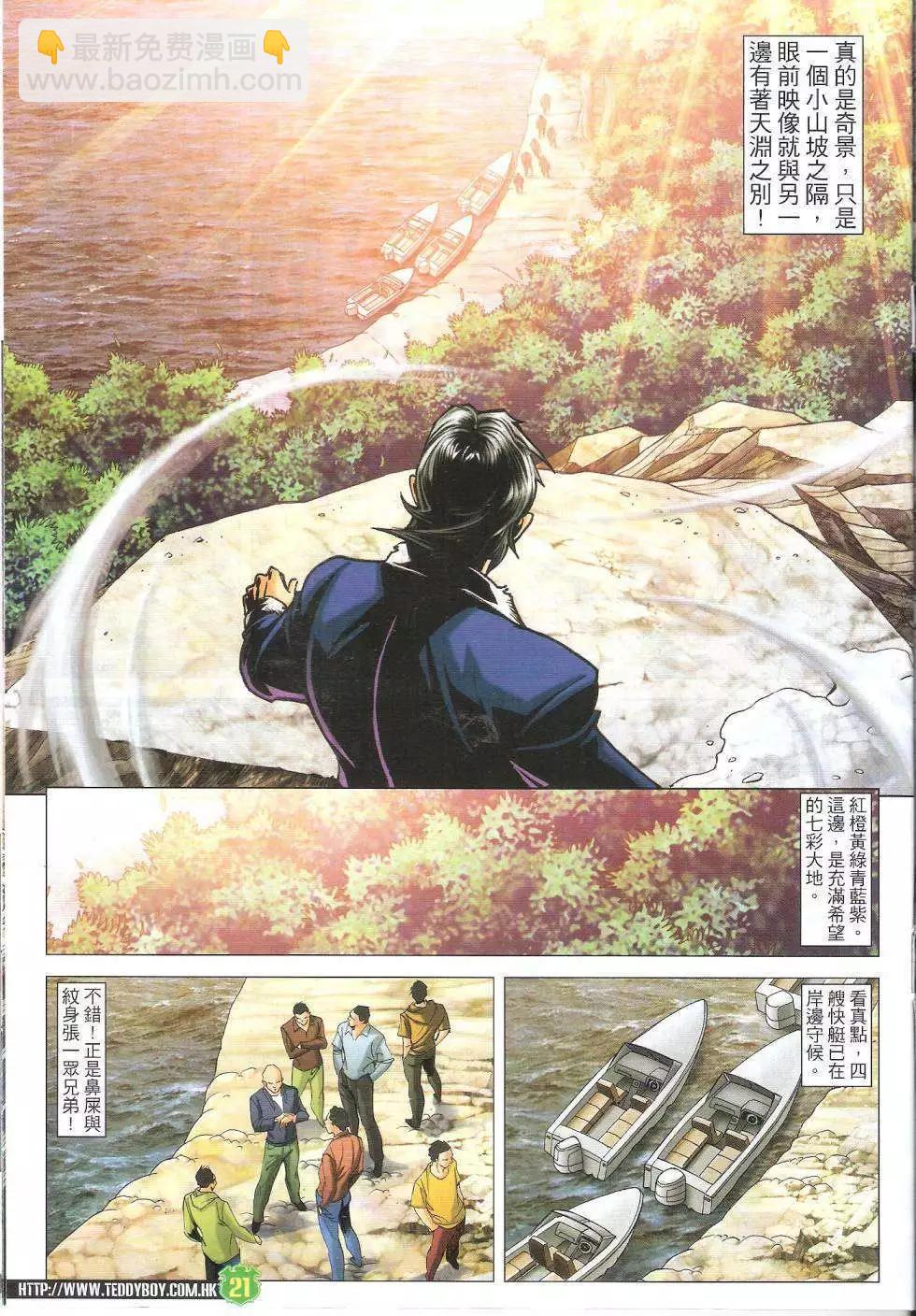 🍸古惑仔 第1616回 第21页