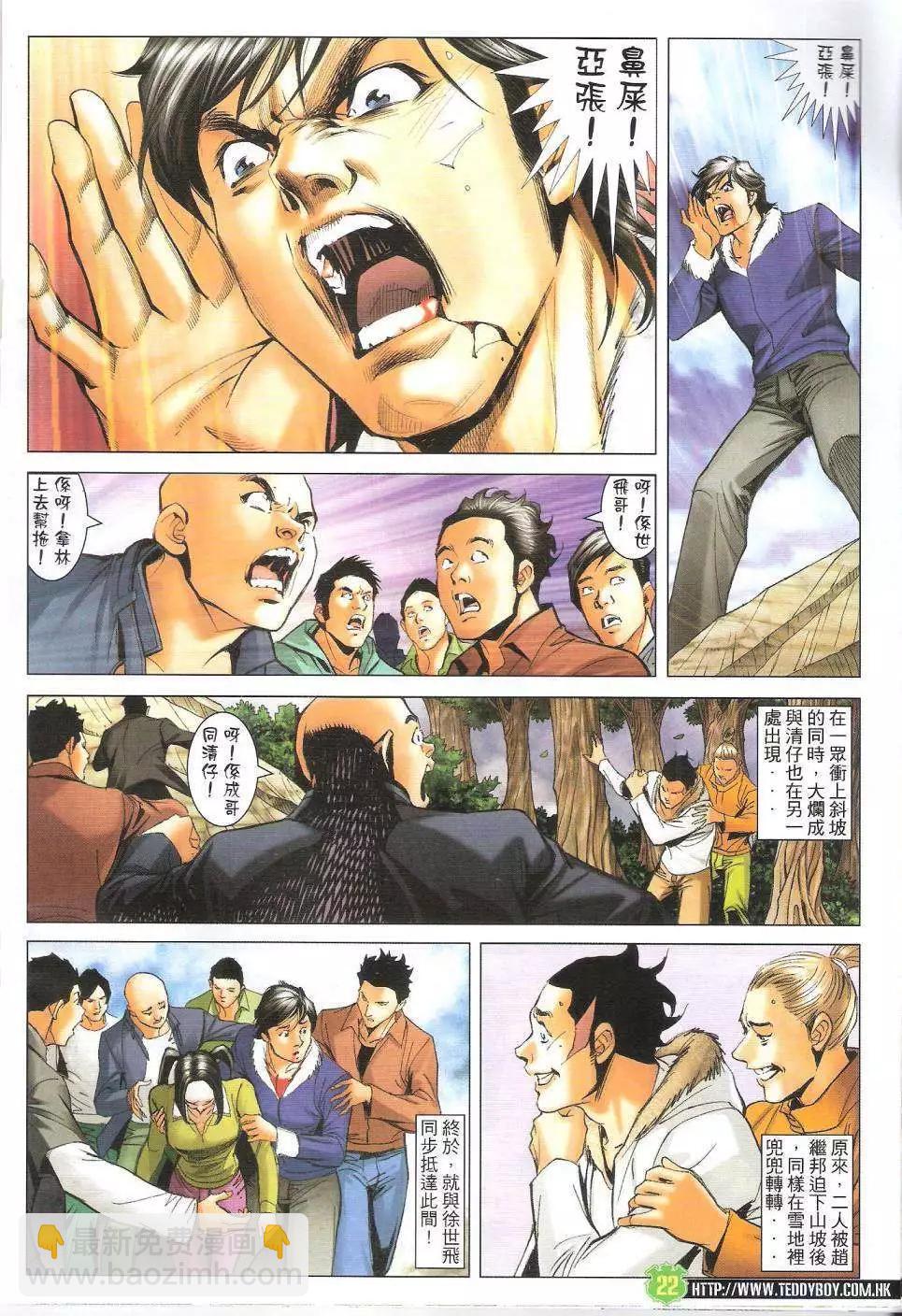 🍸古惑仔 第1616回 第22页