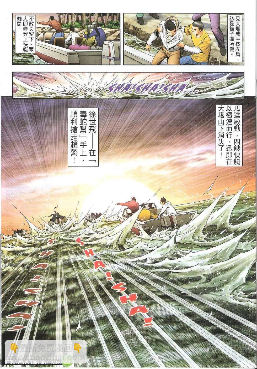 🍸古惑仔 第1616回 第23页