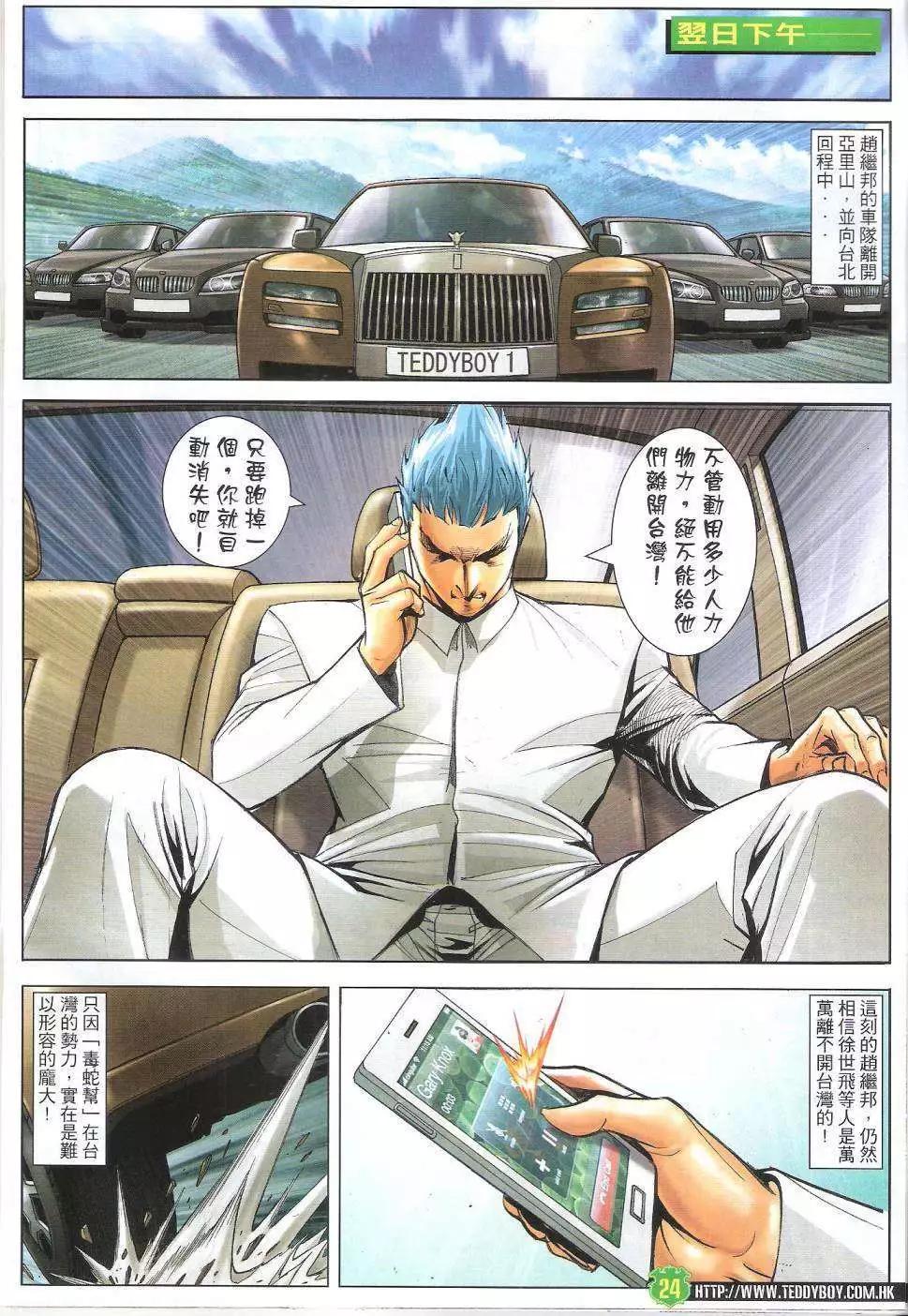 🍸古惑仔 第1616回 第24页