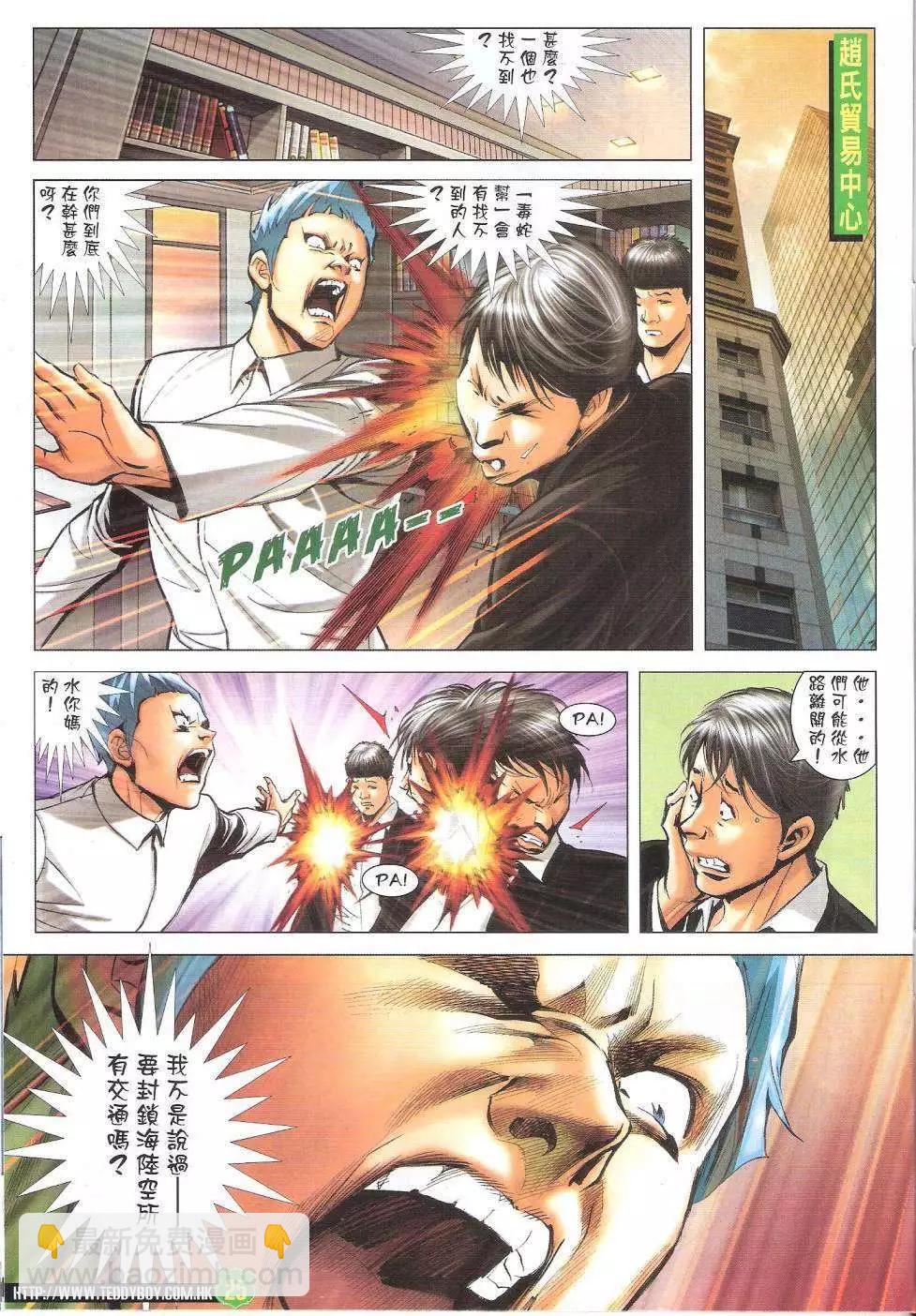 🍸古惑仔 第1616回 第25页
