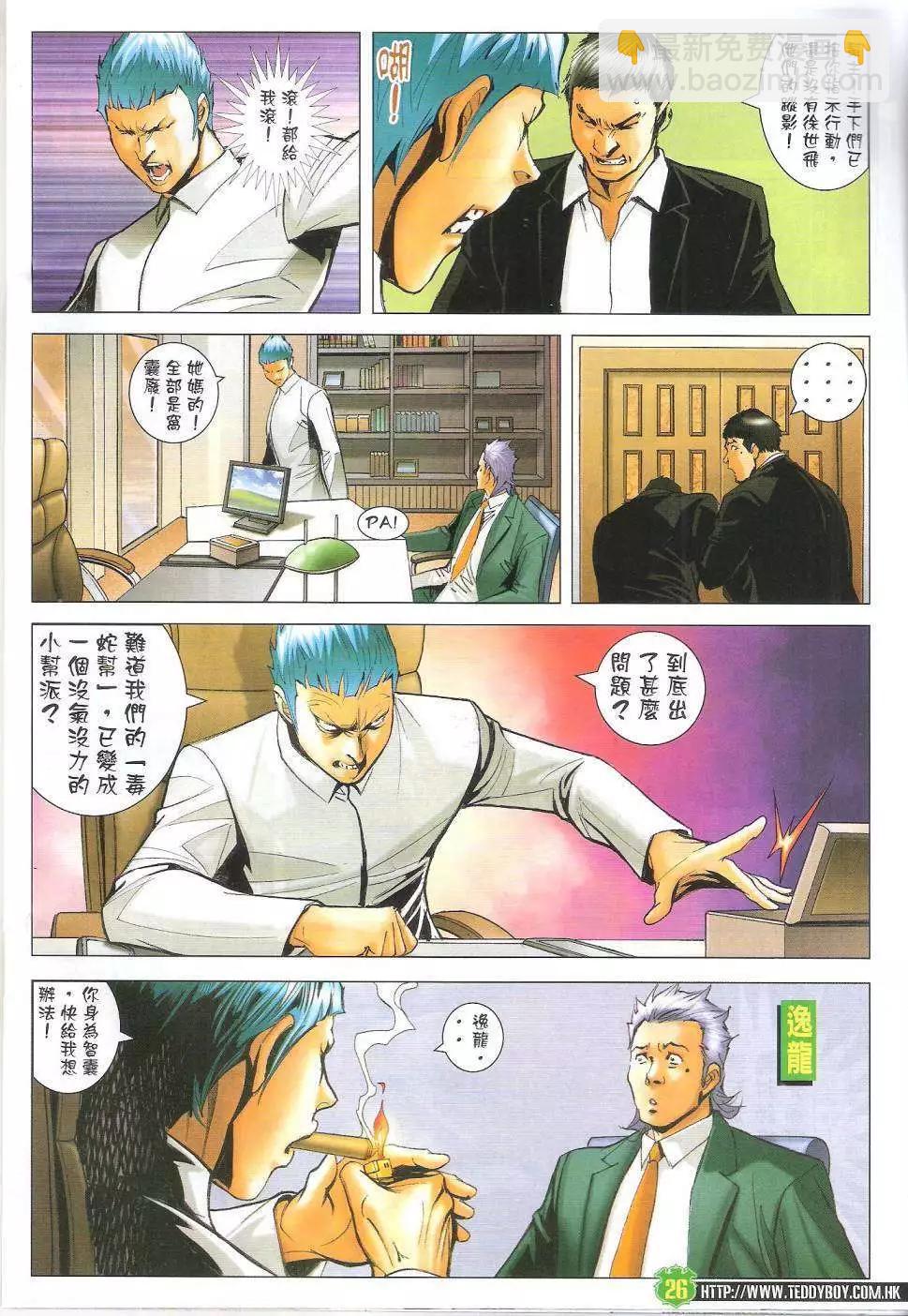 🍸古惑仔 第1616回 第26页