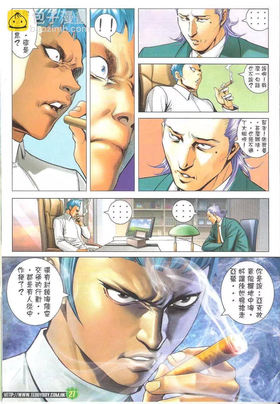 🍸古惑仔 第1616回 第27页