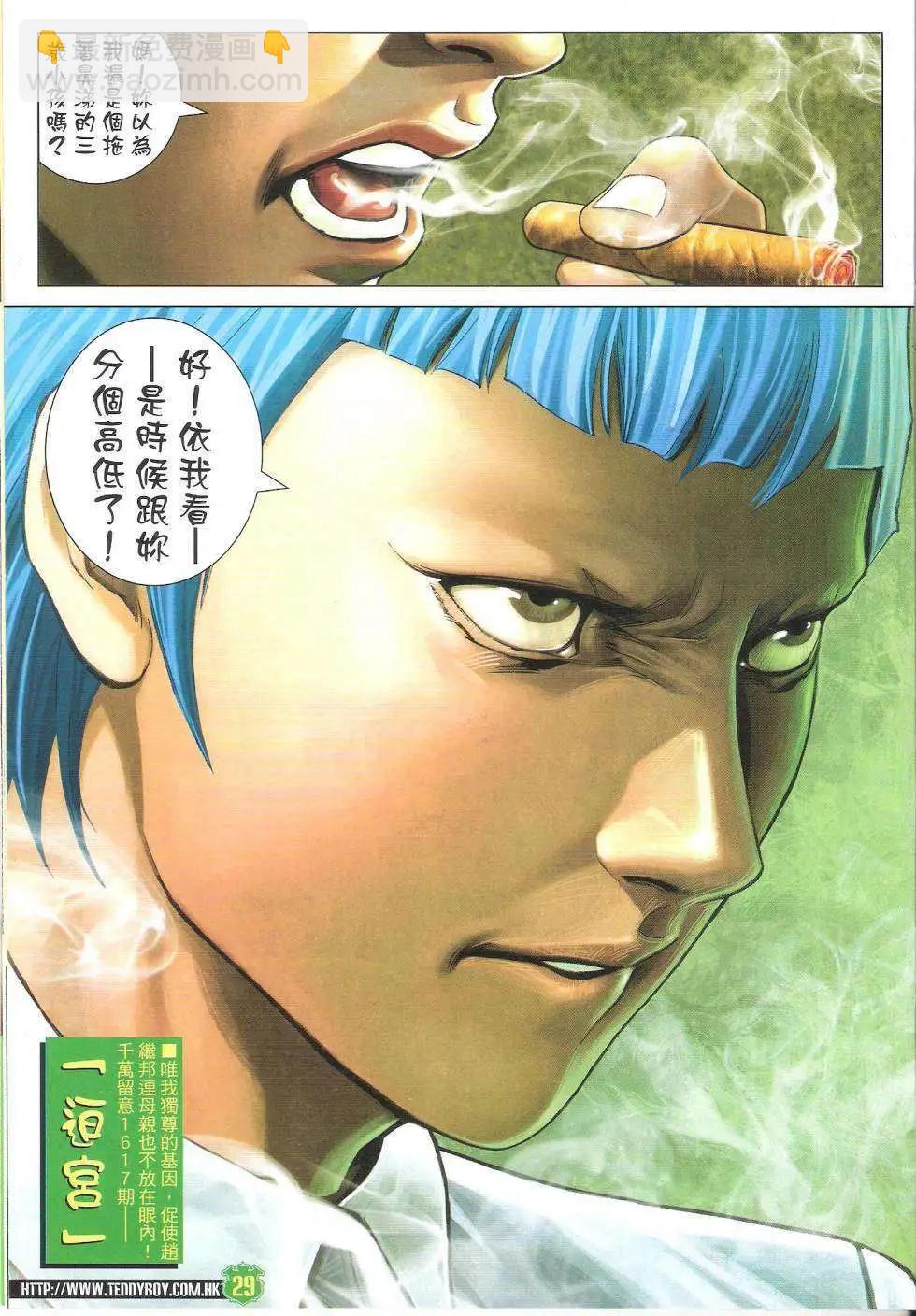 🍸古惑仔 第1616回 第29页