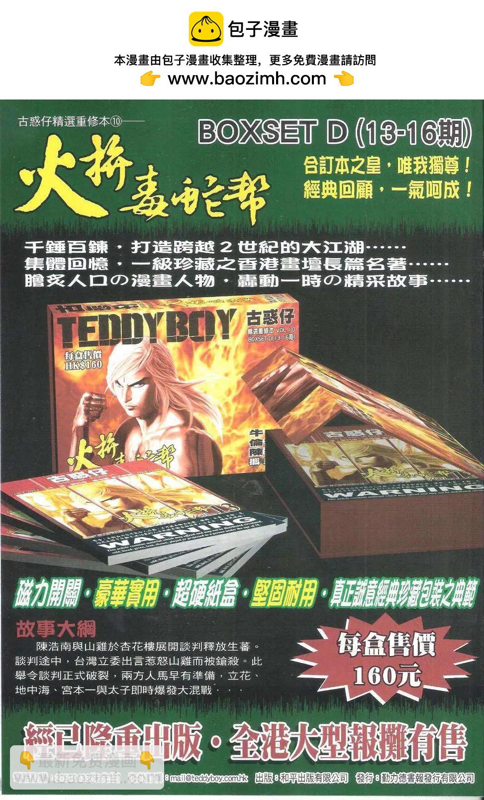 🍸古惑仔 第1616回 第3页