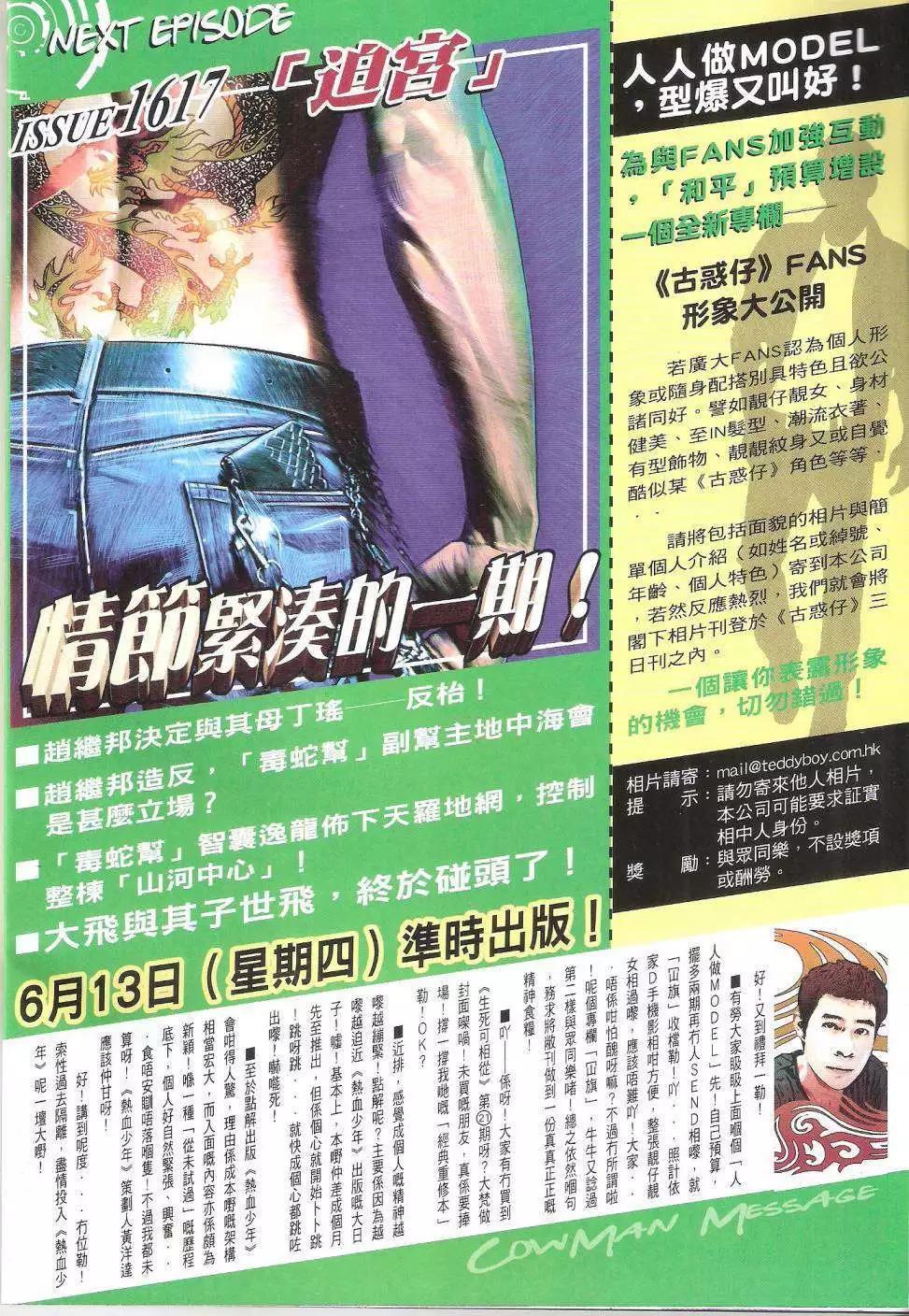 🍸古惑仔 第1616回 第30页
