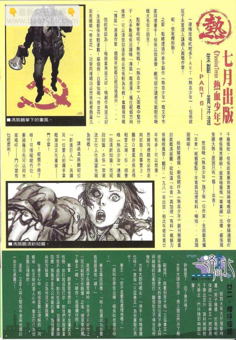 🍸古惑仔 第1616回 第31页