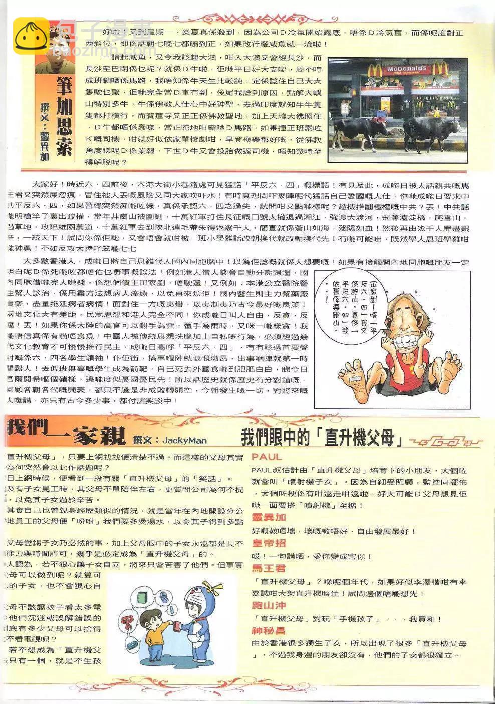 🍸古惑仔 第1616回 第32页
