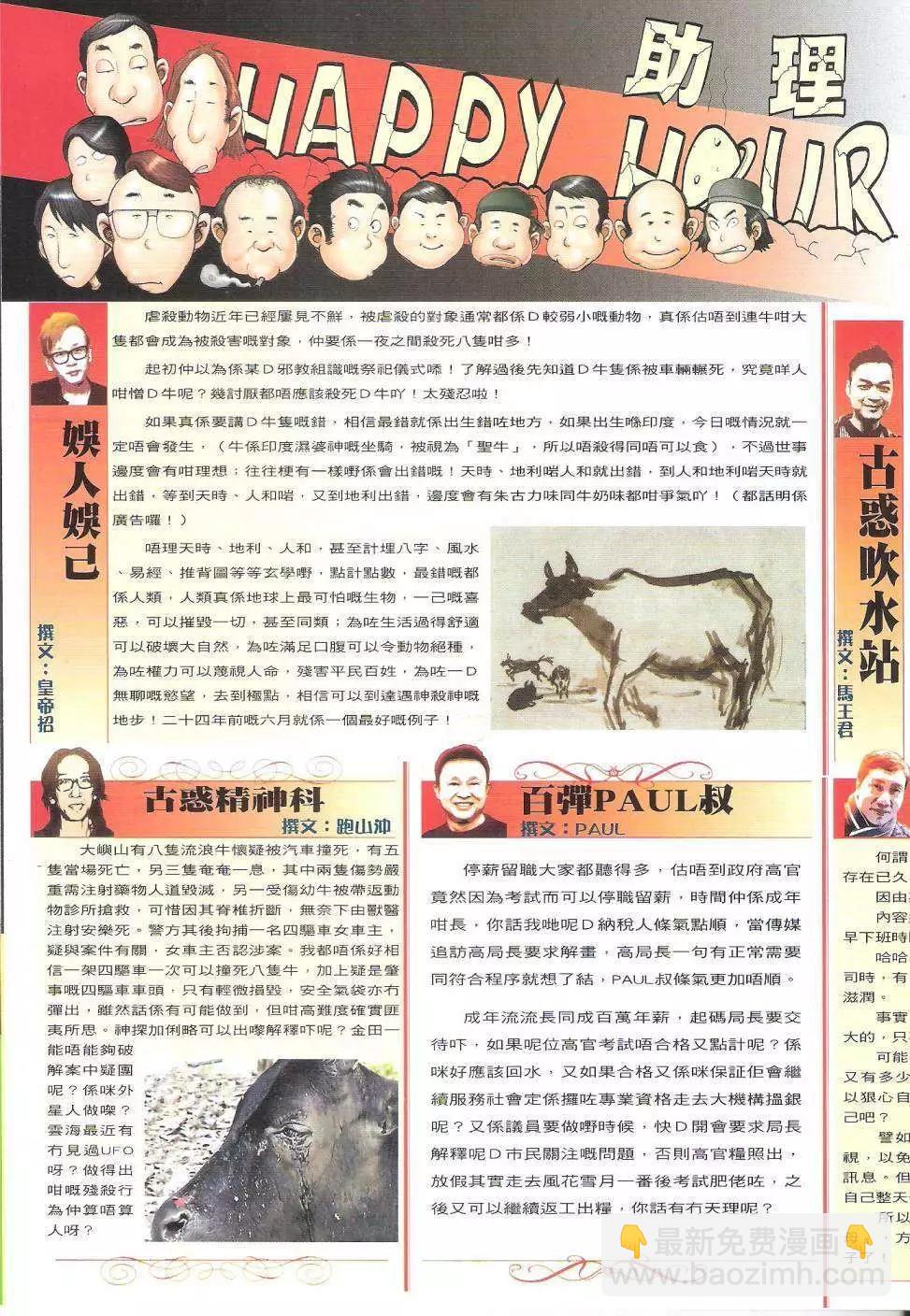 🍸古惑仔 第1616回 第33页