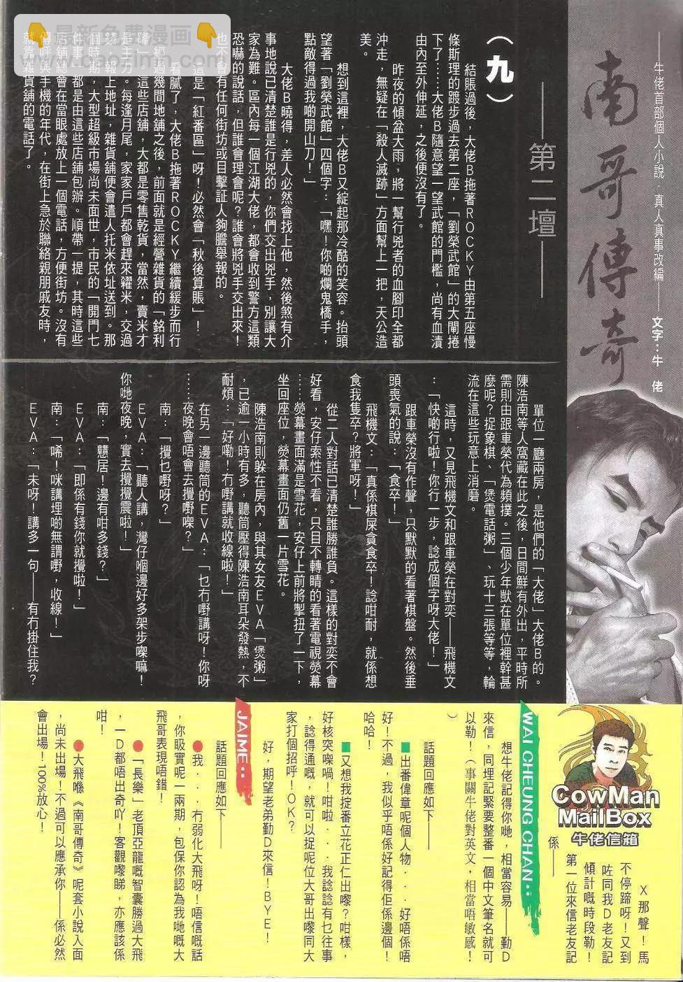 🍸古惑仔 第1616回 第34页