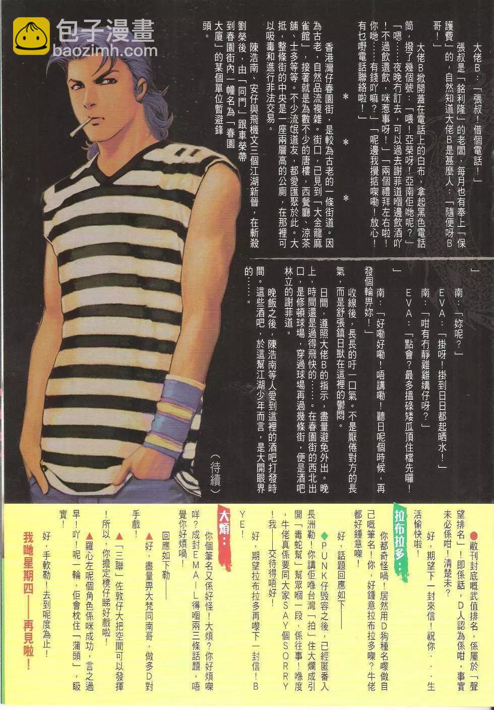 🍸古惑仔 第1616回 第35页