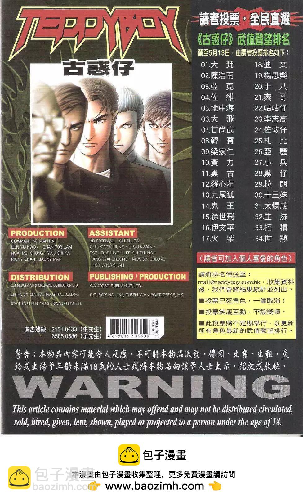 🍸古惑仔 第1616回 第36页