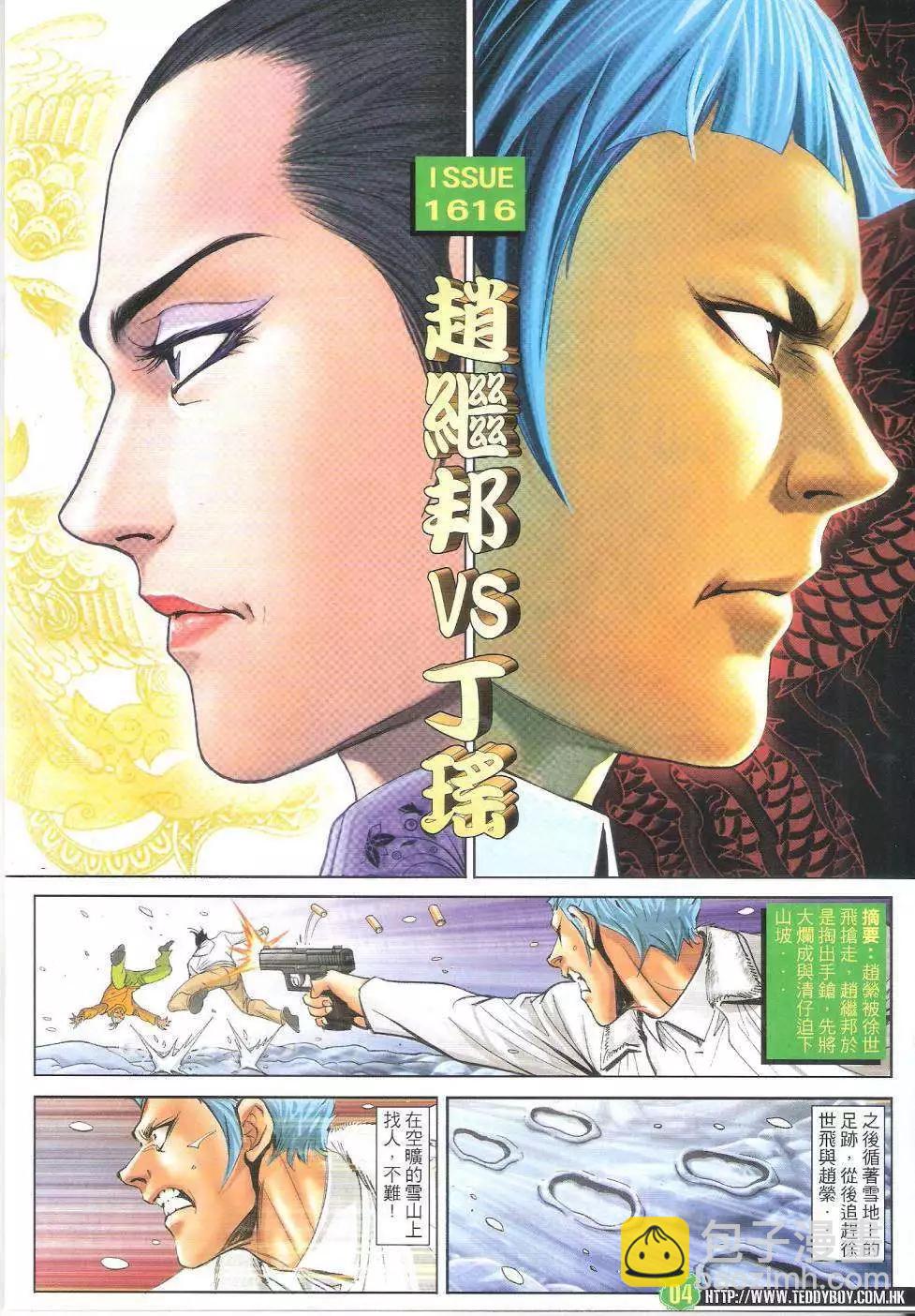 🍸古惑仔 第1616回 第4页