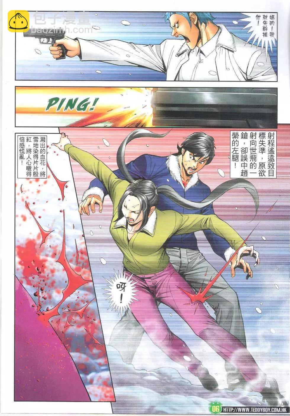 🍸古惑仔 第1616回 第6页