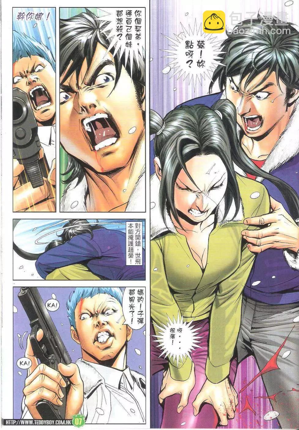 🍸古惑仔 第1616回 第7页
