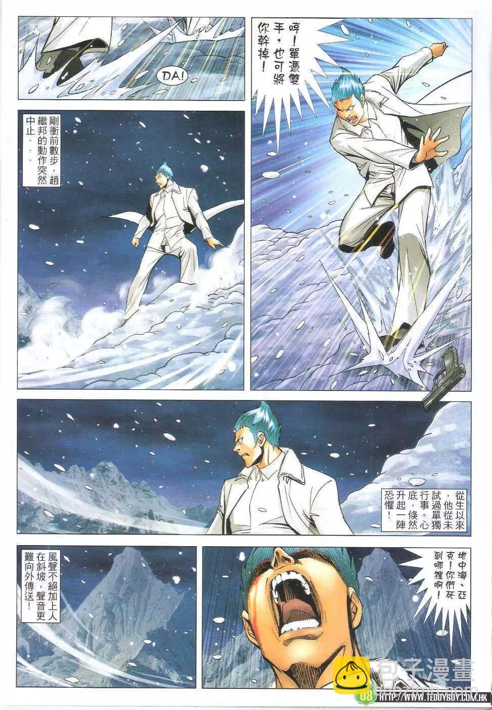 🍸古惑仔 第1616回 第8页