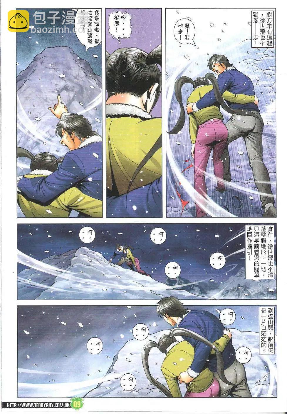 🍸古惑仔 第1616回 第9页