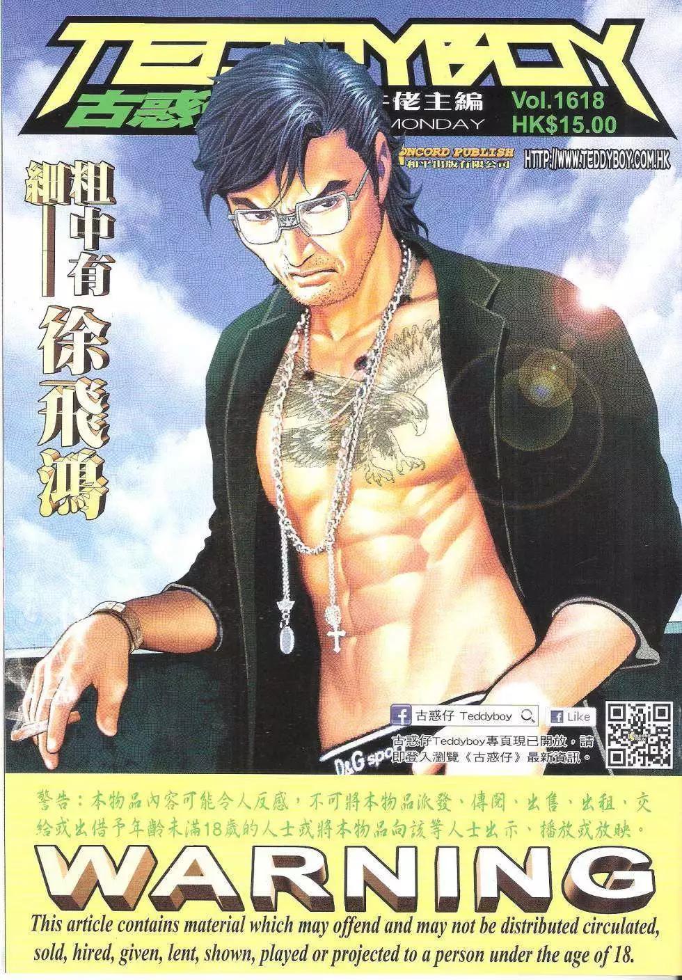 🍸古惑仔 第1618回 第1页