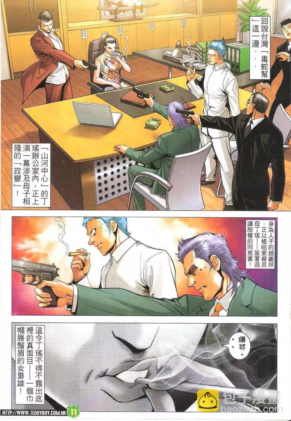 🍸古惑仔 第1618回 第11页