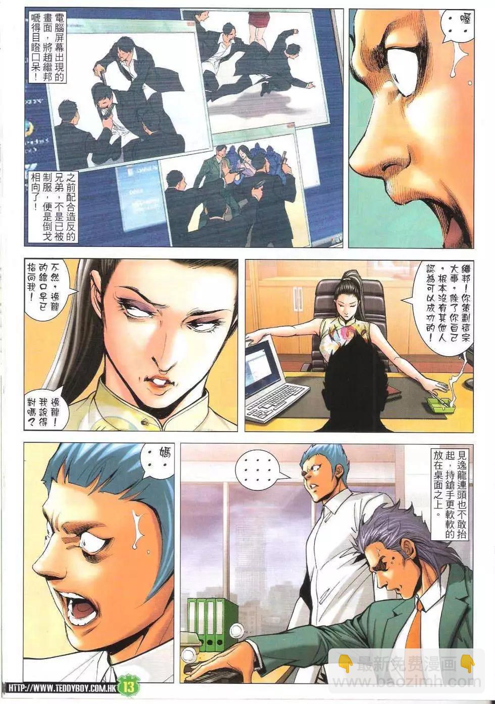 🍸古惑仔 第1618回 第13页