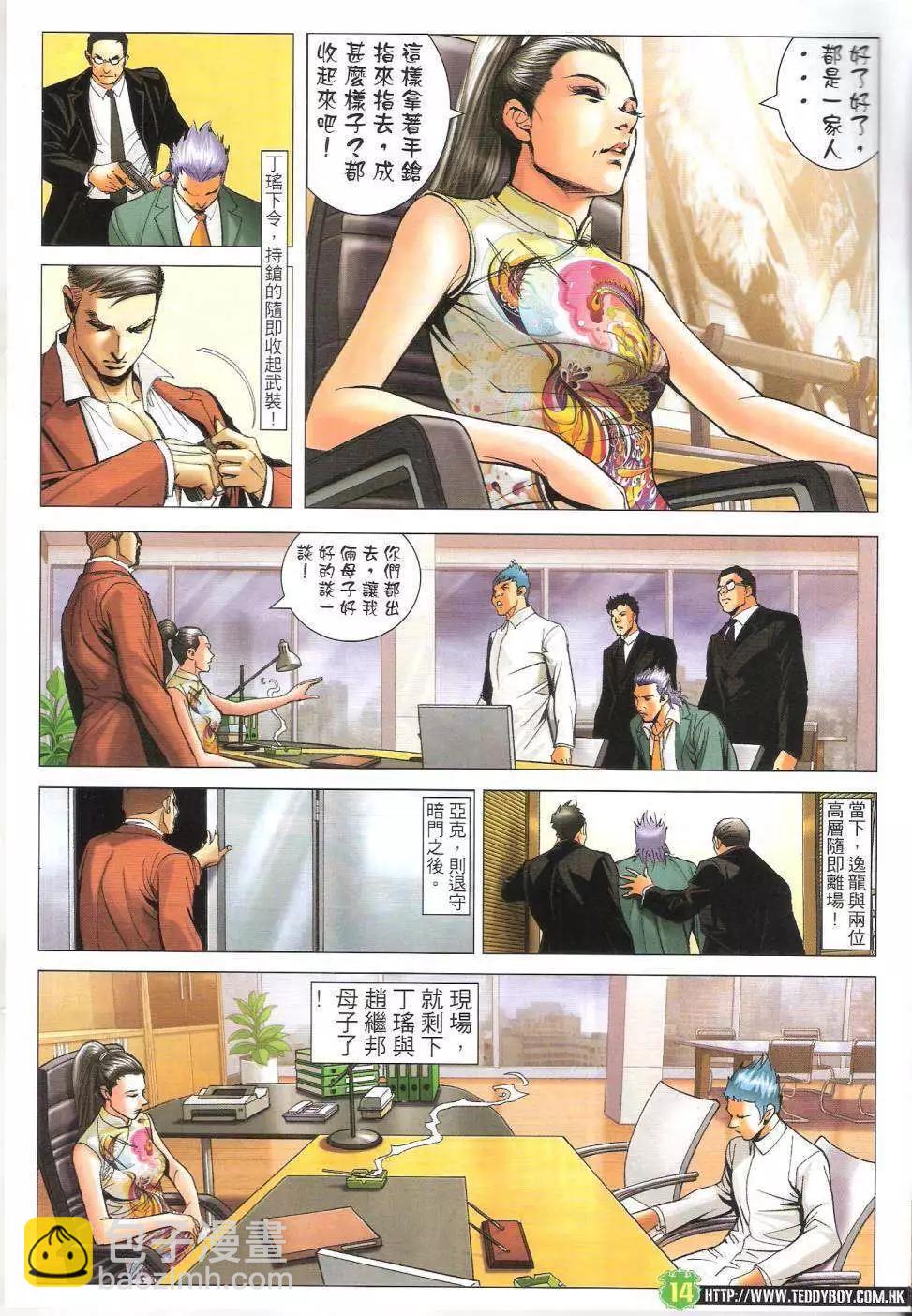 🍸古惑仔 第1618回 第14页
