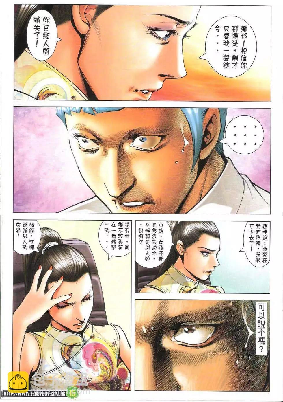 🍸古惑仔 第1618回 第15页