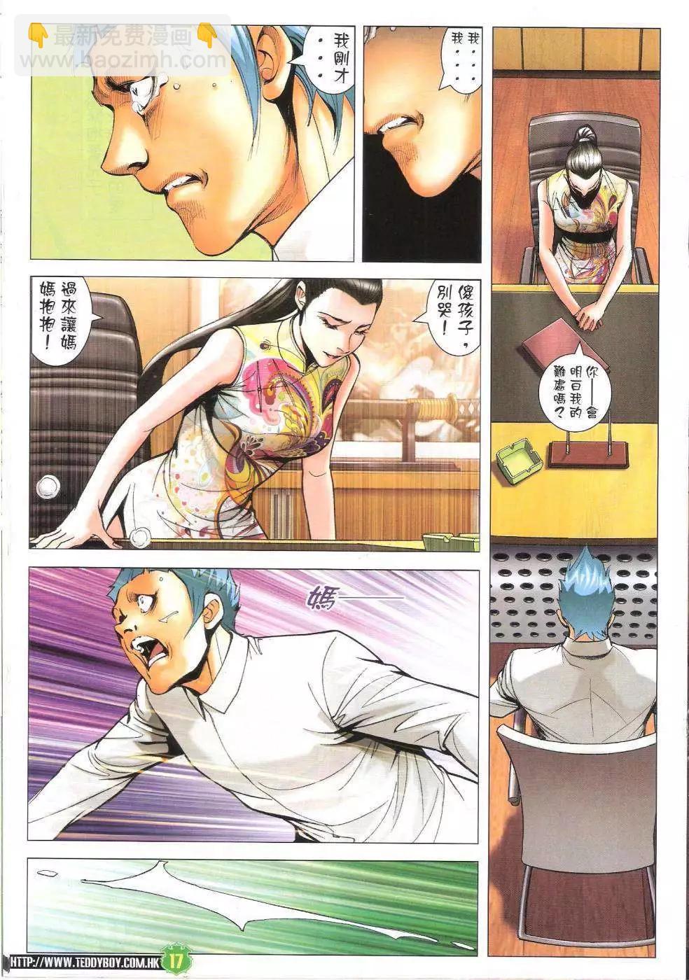 🍸古惑仔 第1618回 第17页