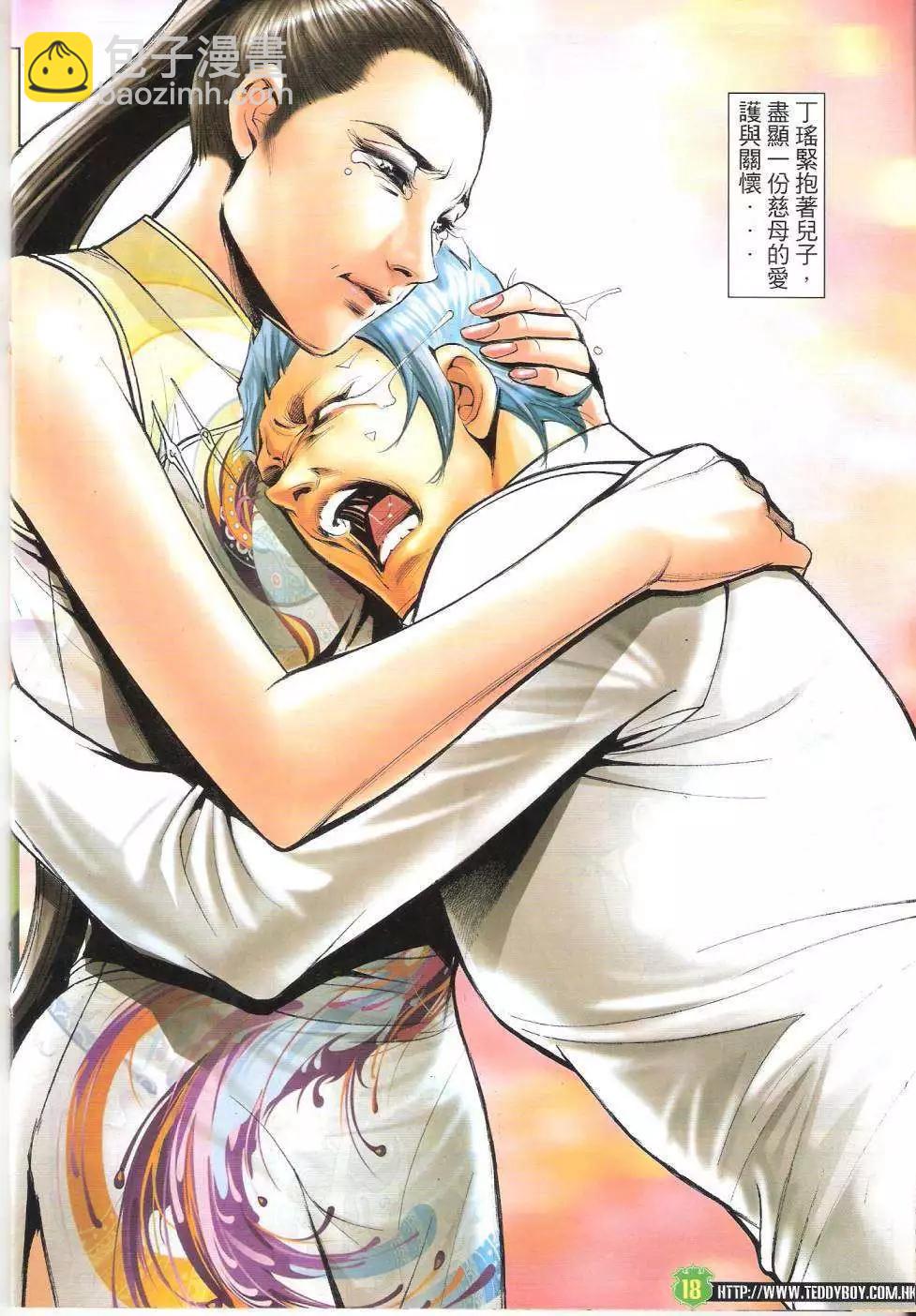 🍸古惑仔 第1618回 第18页