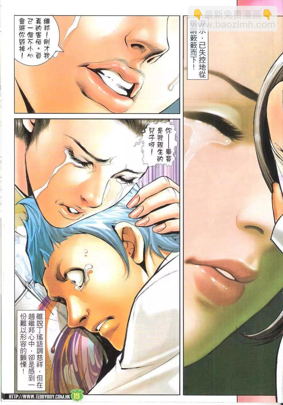 🍸古惑仔 第1618回 第19页