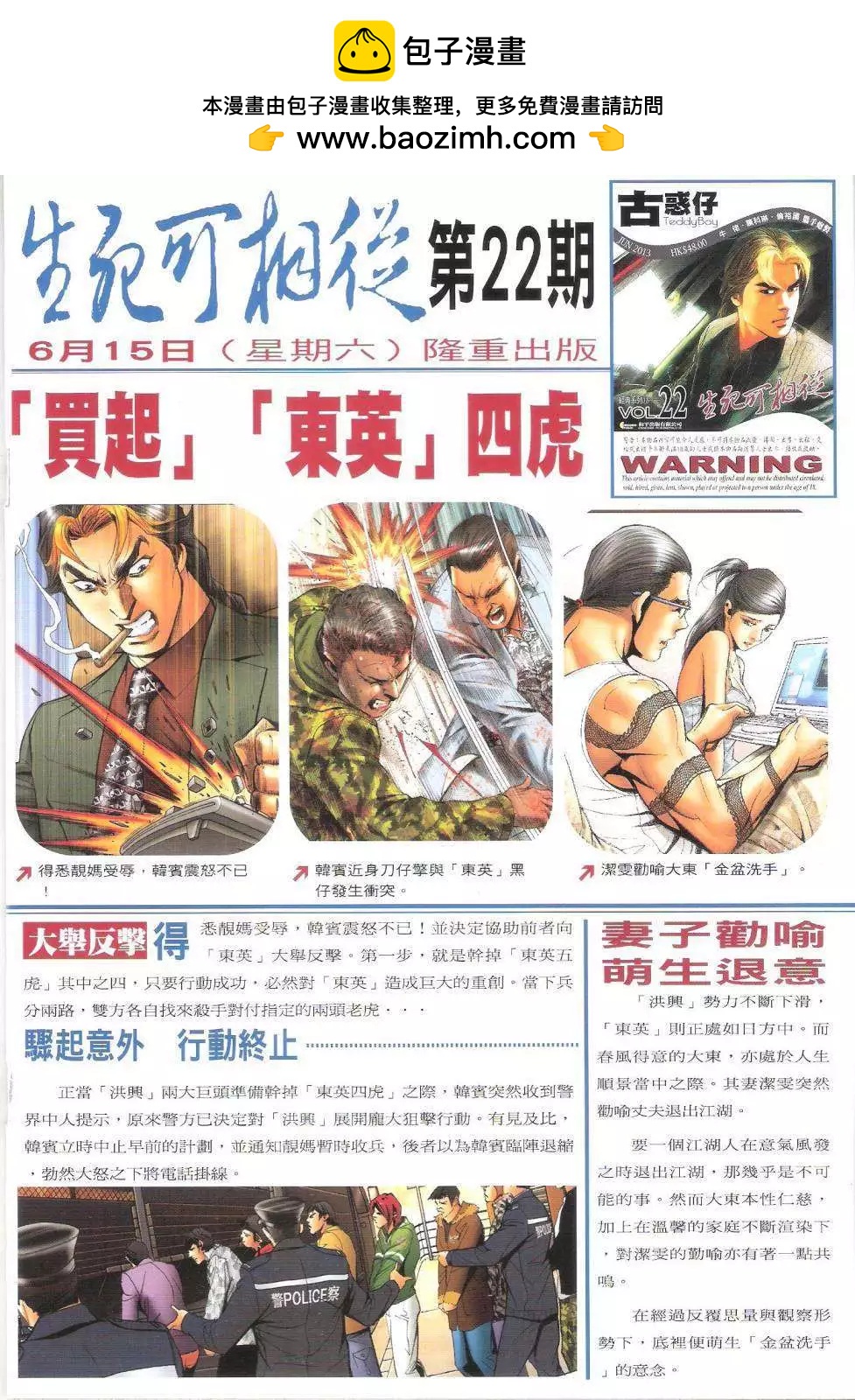 🍸古惑仔 第1618回 第2页