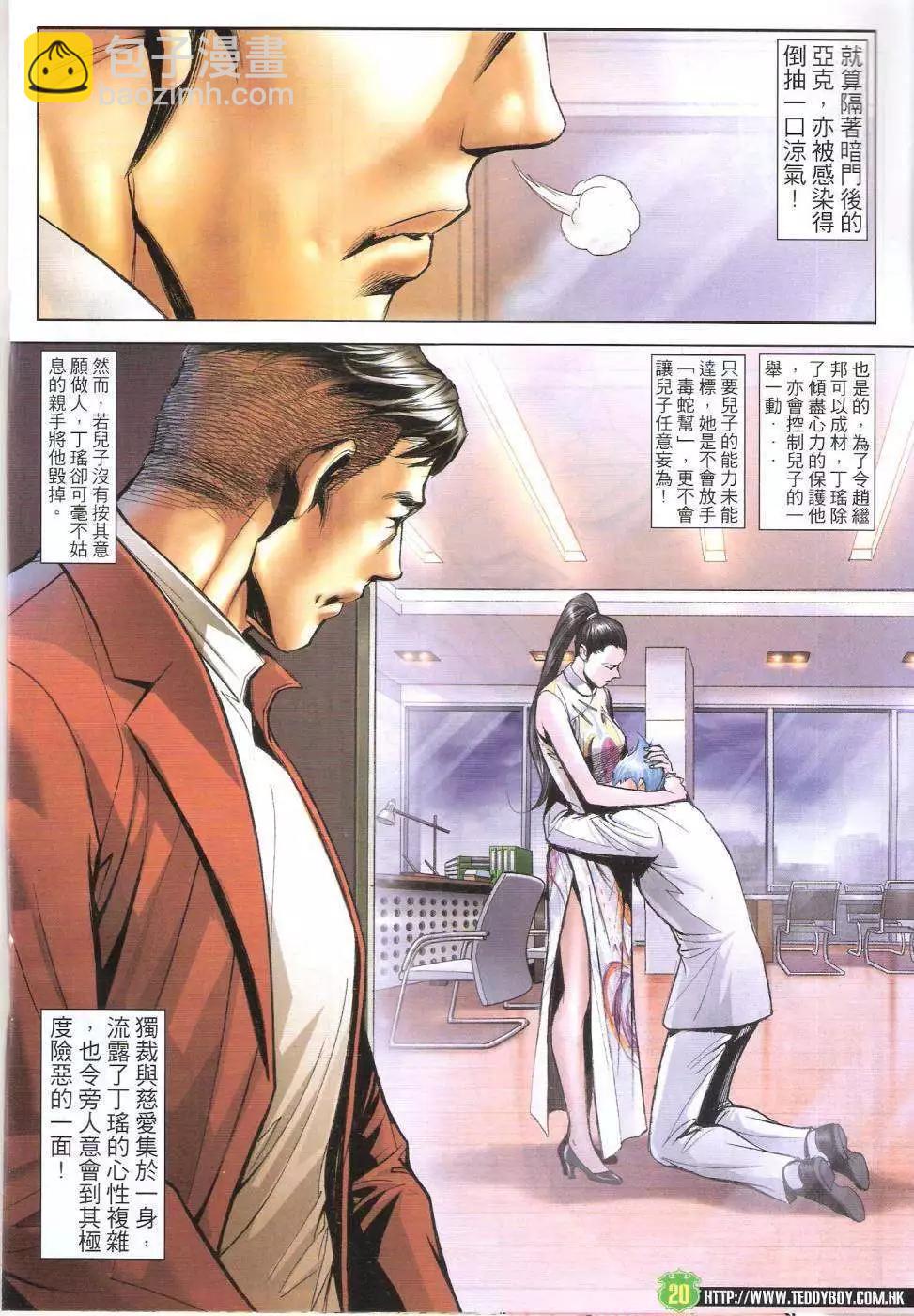 🍸古惑仔 第1618回 第20页