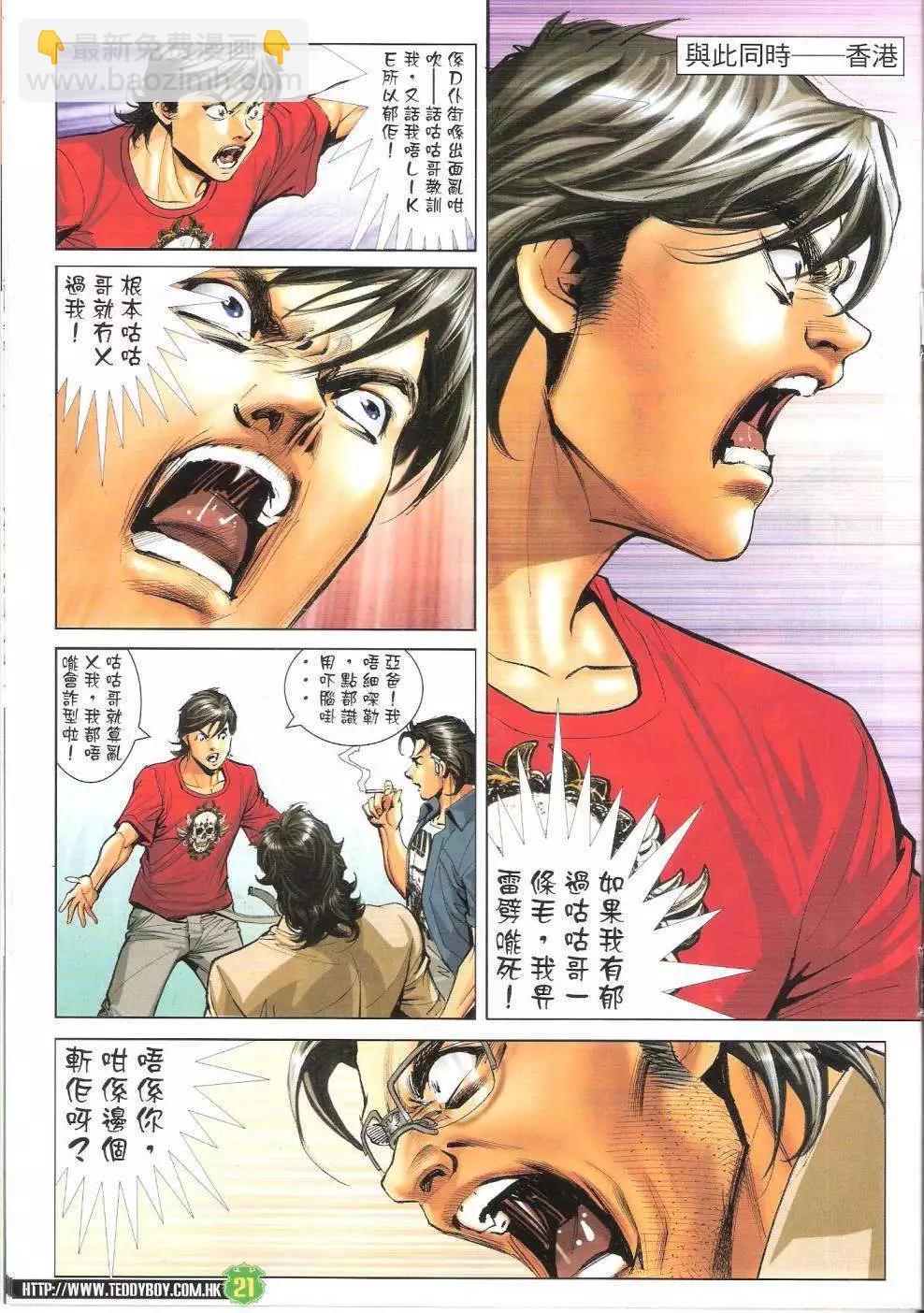 🍸古惑仔 第1618回 第21页