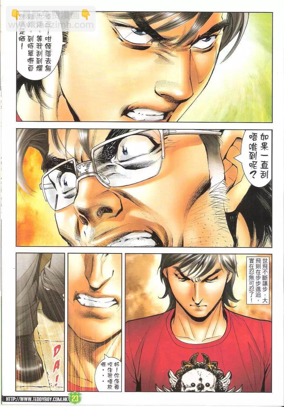 🍸古惑仔 第1618回 第23页