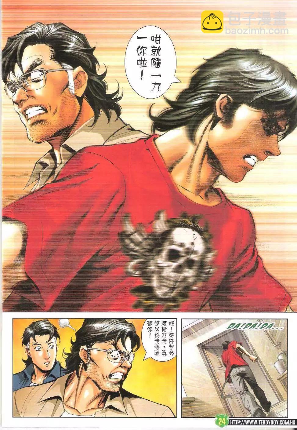 🍸古惑仔 第1618回 第24页