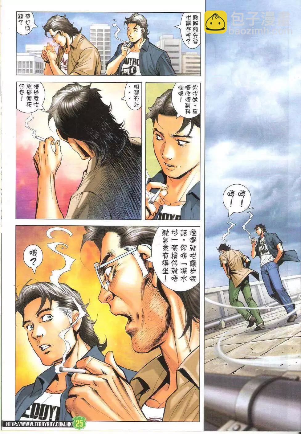 🍸古惑仔 第1618回 第25页