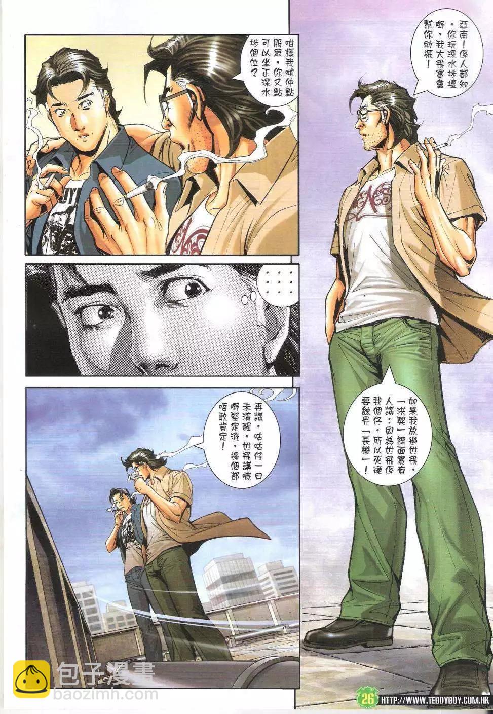 🍸古惑仔 第1618回 第26页