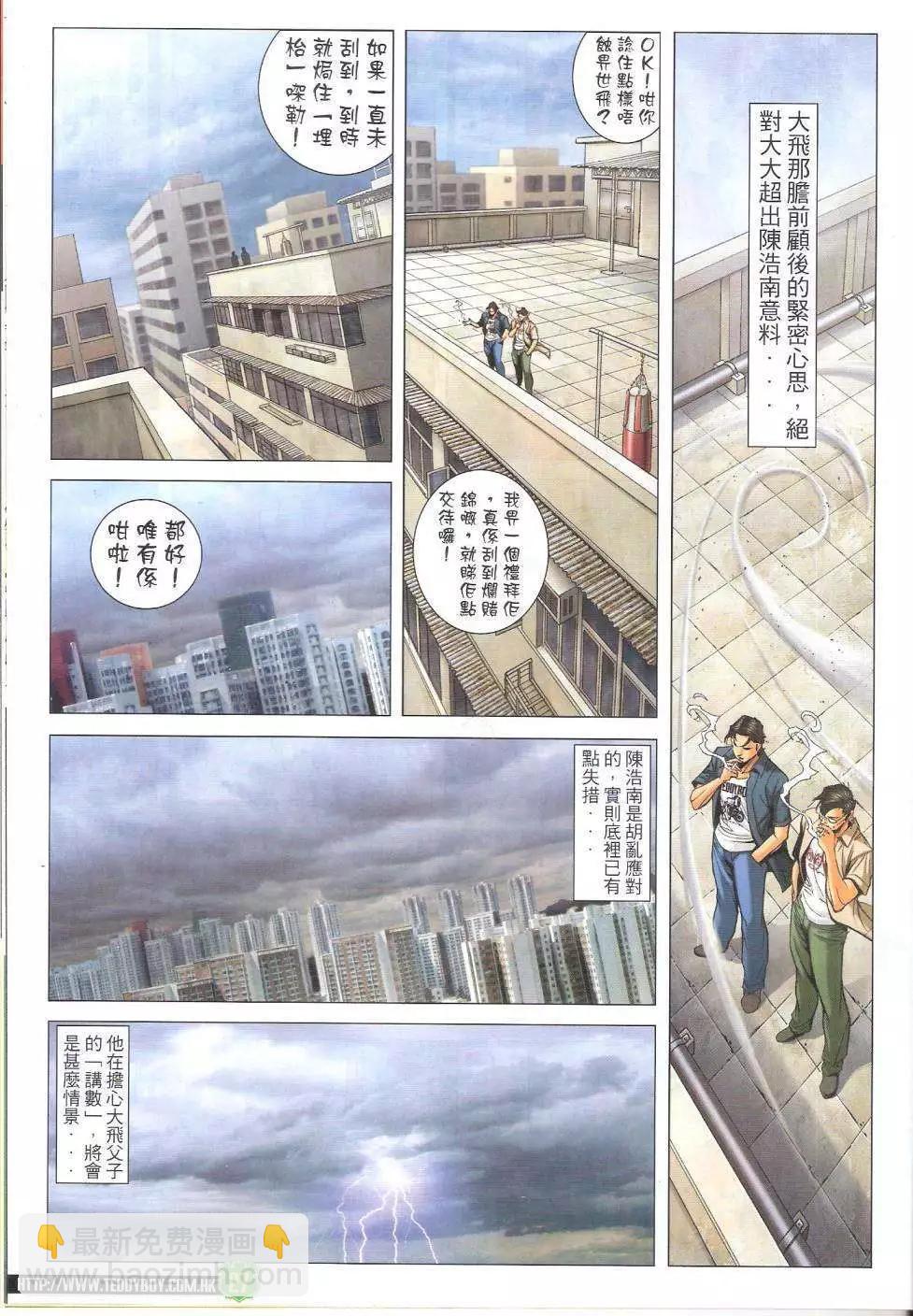 🍸古惑仔 第1618回 第27页