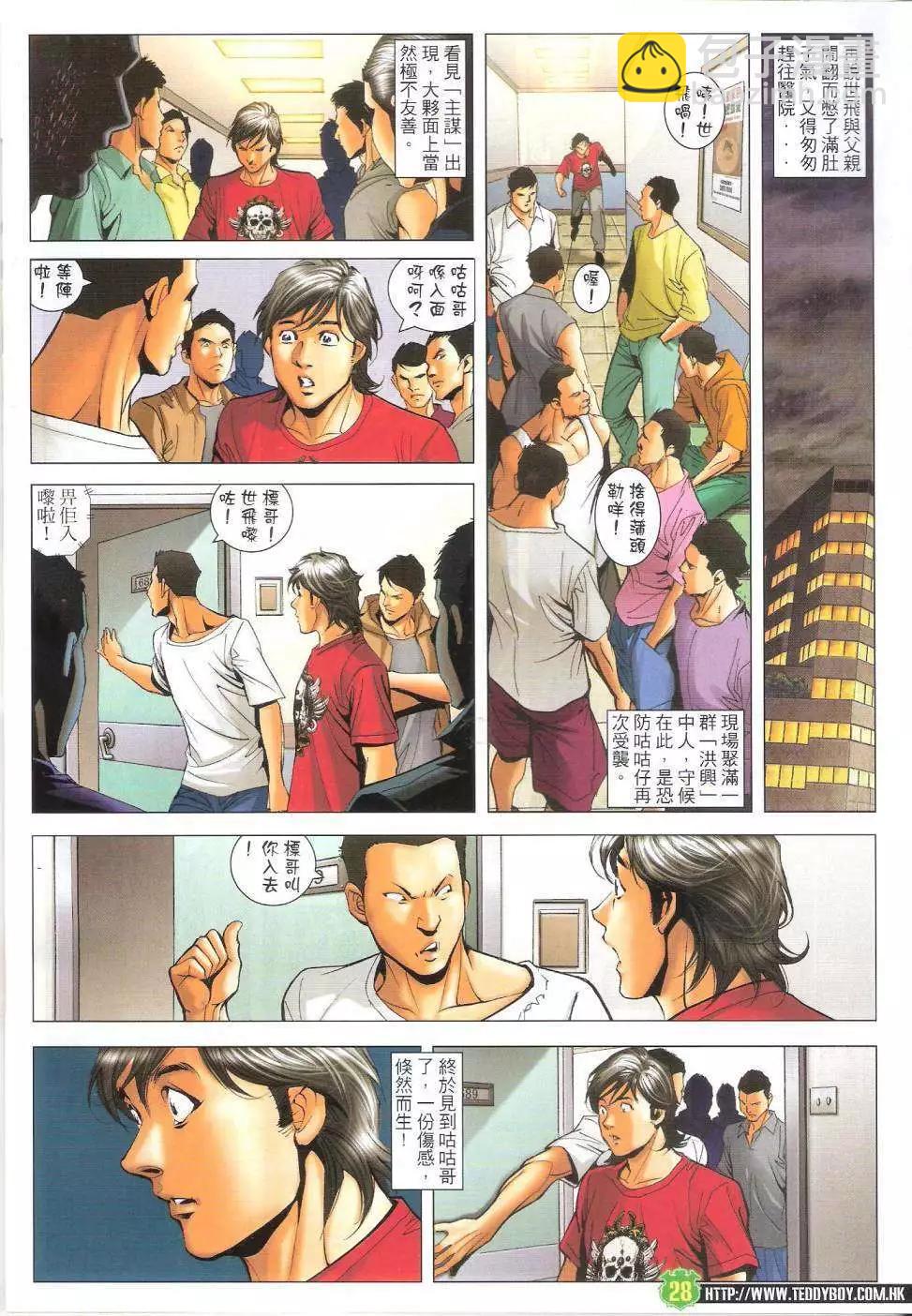 🍸古惑仔 第1618回 第28页