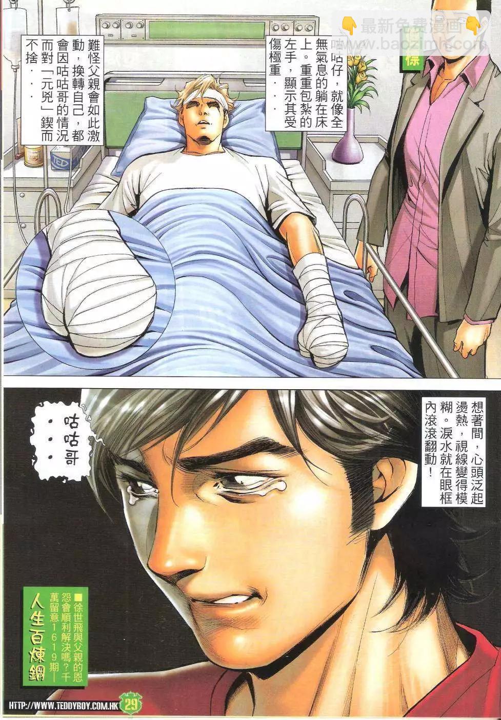 🍸古惑仔 第1618回 第29页