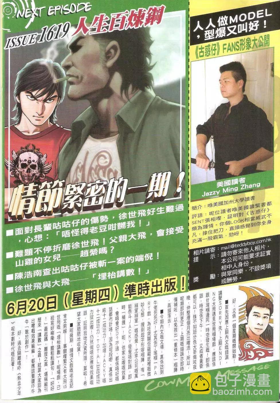 🍸古惑仔 第1618回 第30页