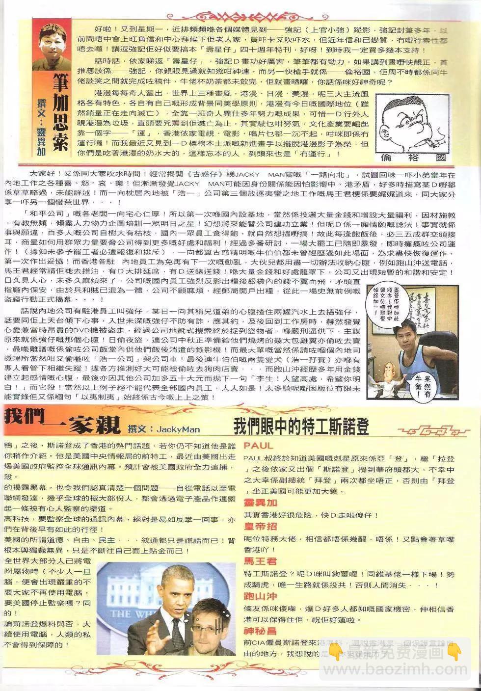 🍸古惑仔 第1618回 第32页