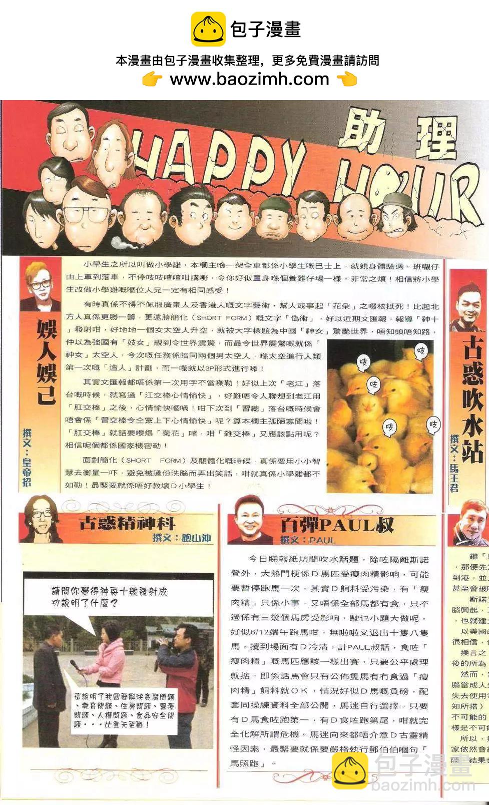 🍸古惑仔 第1618回 第33页