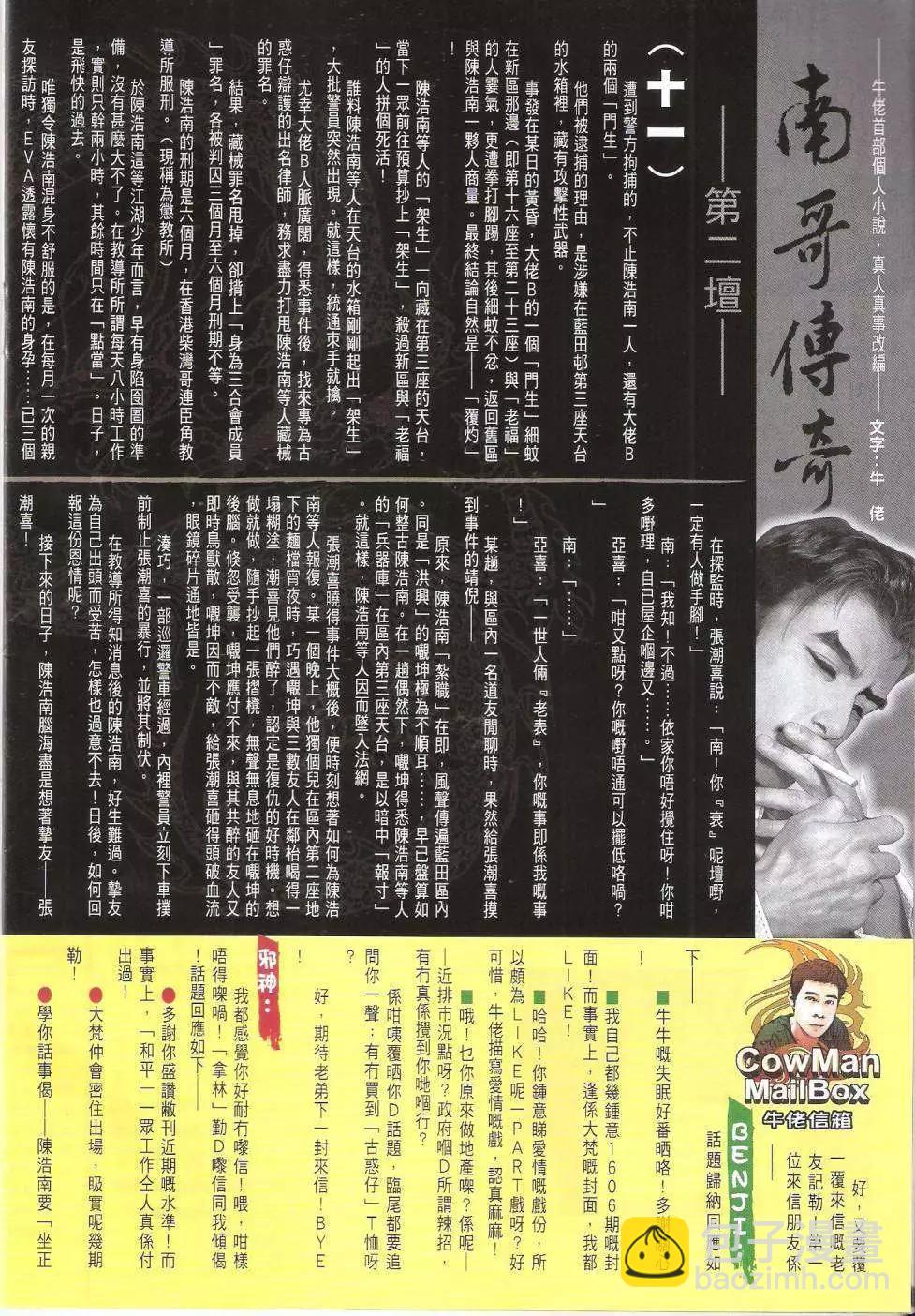 🍸古惑仔 第1618回 第34页