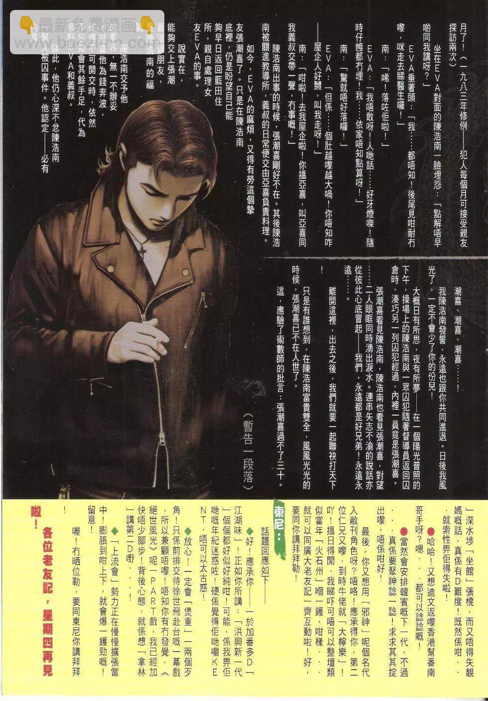 🍸古惑仔 第1618回 第35页