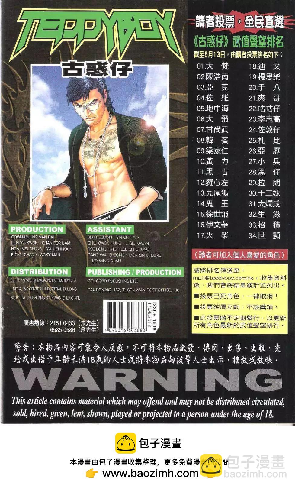 🍸古惑仔 第1618回 第36页