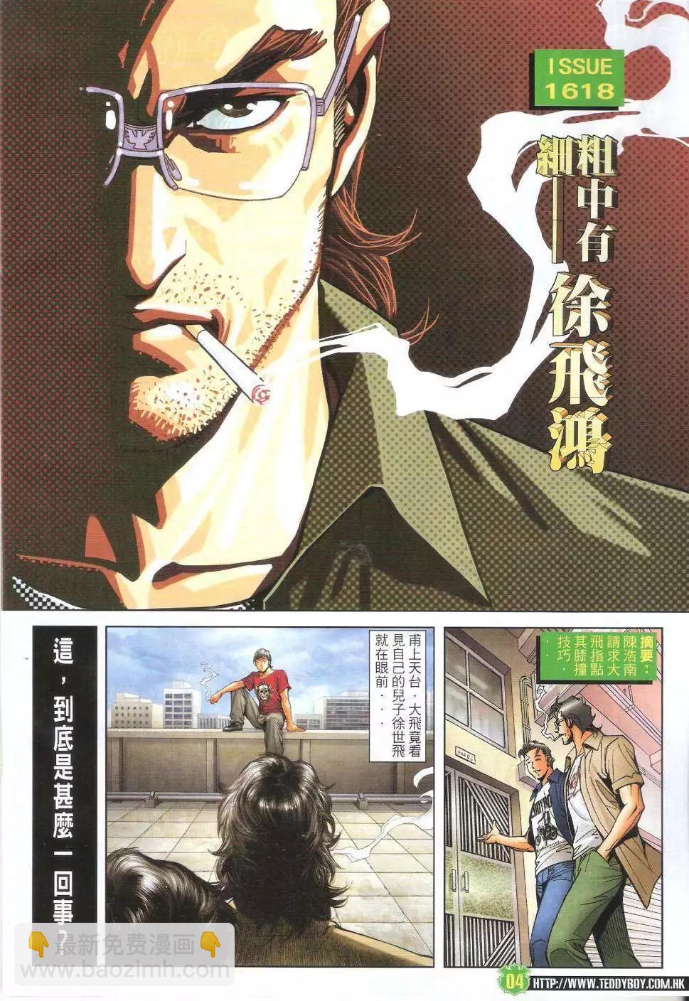 🍸古惑仔 第1618回 第4页