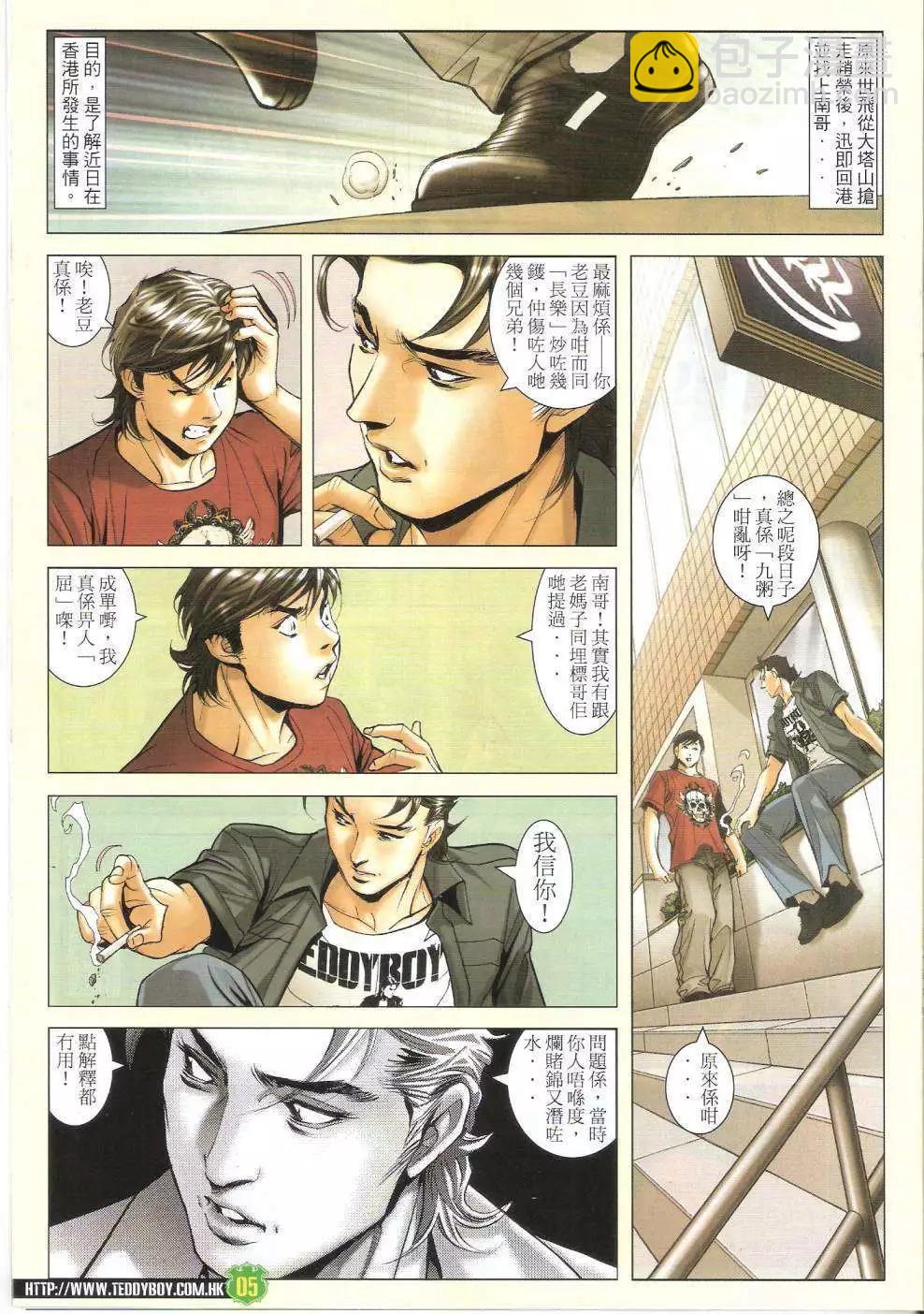 🍸古惑仔 第1618回 第5页